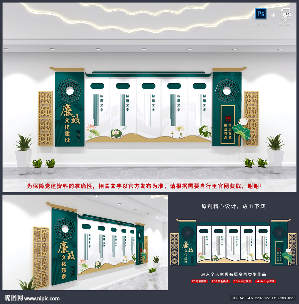廉政文化