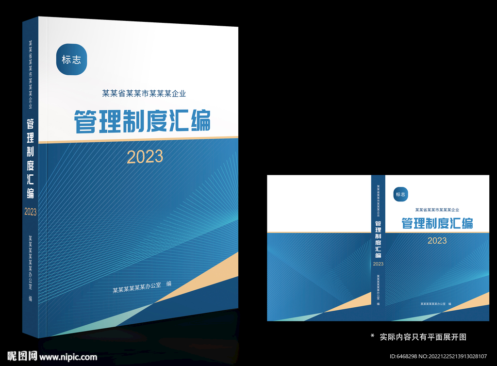 管理制度汇编封面