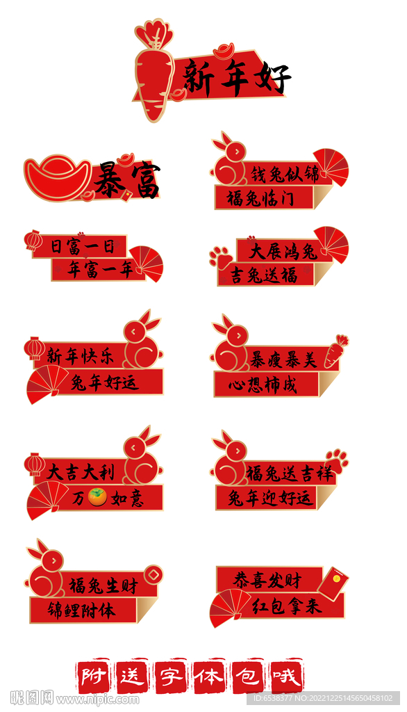 新年手举牌