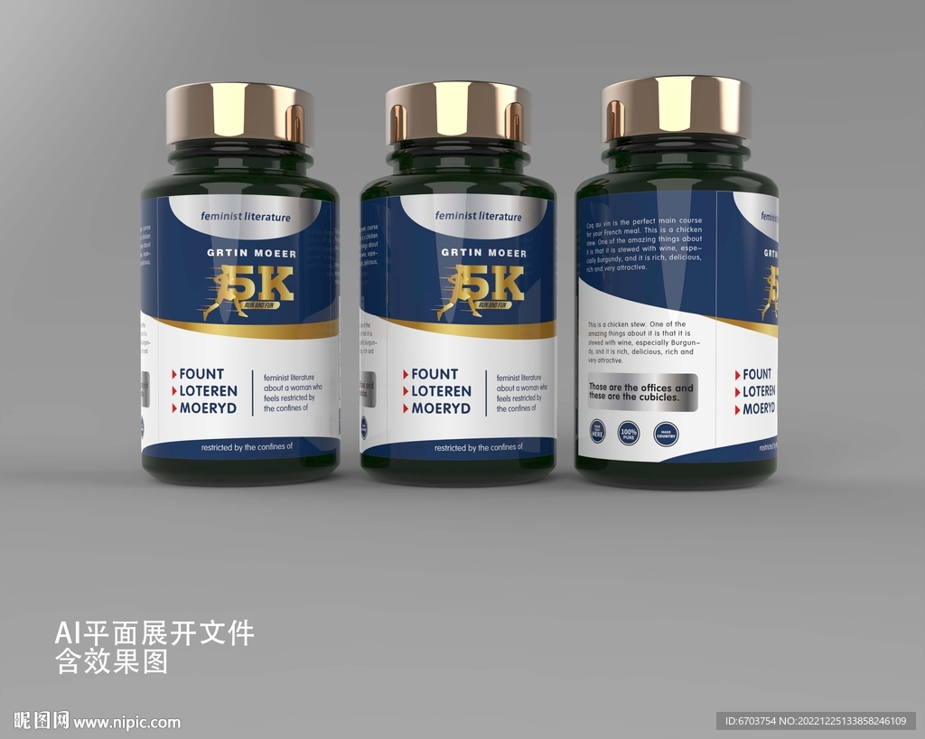 药瓶包装设计