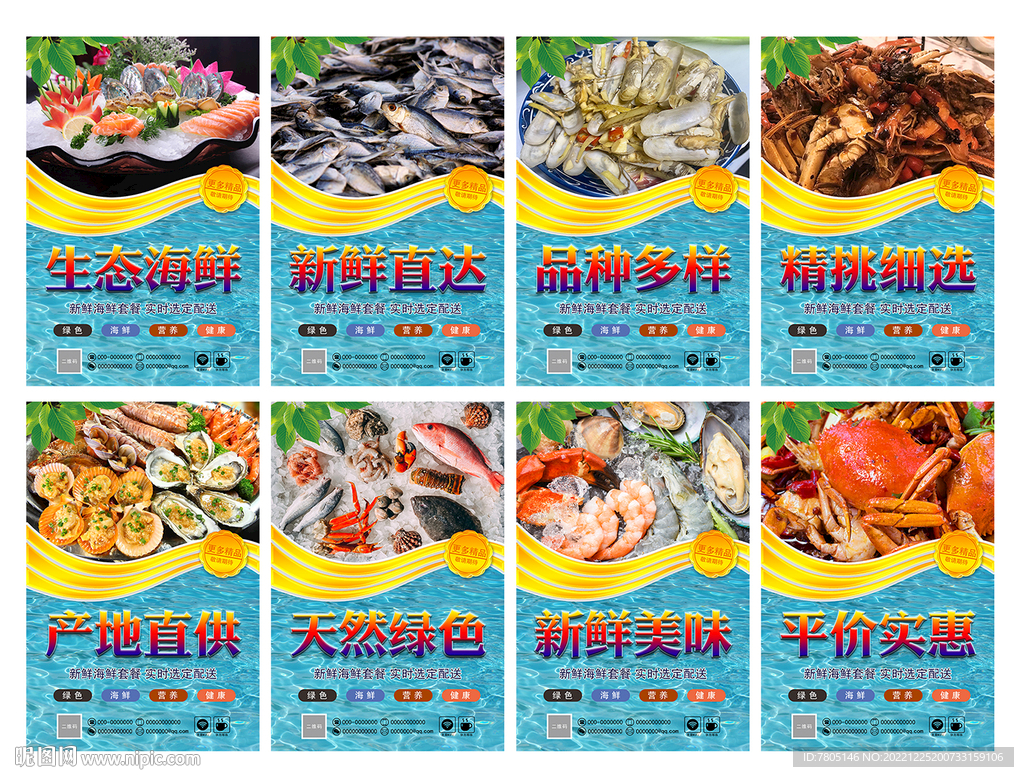 海鲜海报