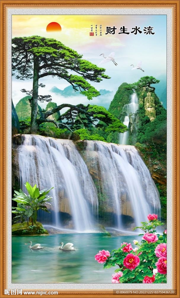 流水生财 