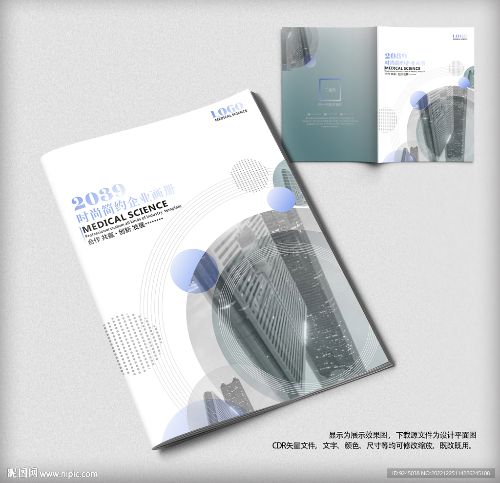 蓝色商业医疗科技企业画册封面