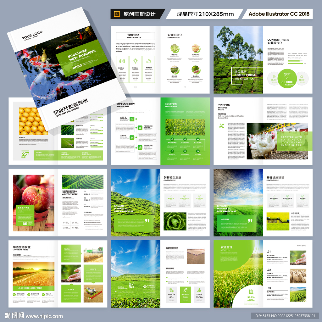 农业画册