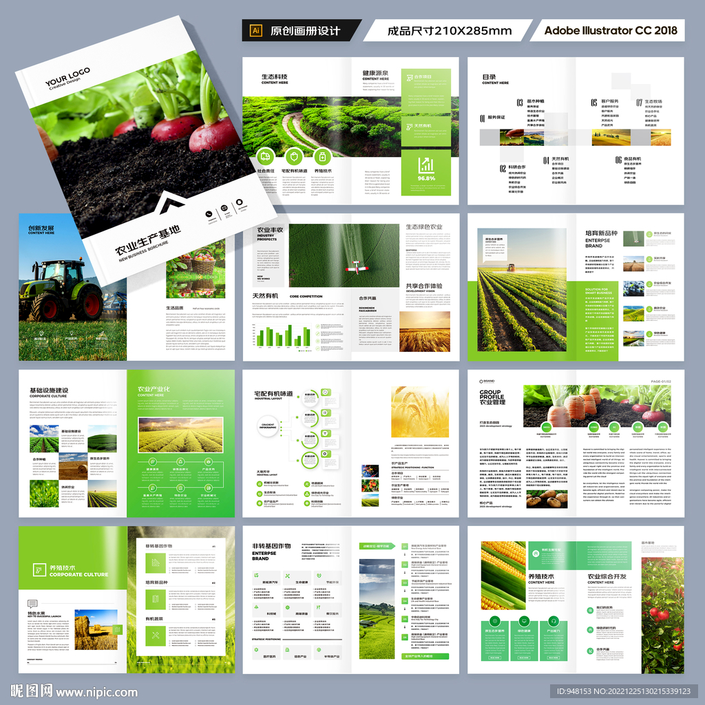 农业画册模板