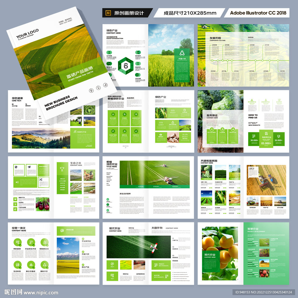 绿色农业画册