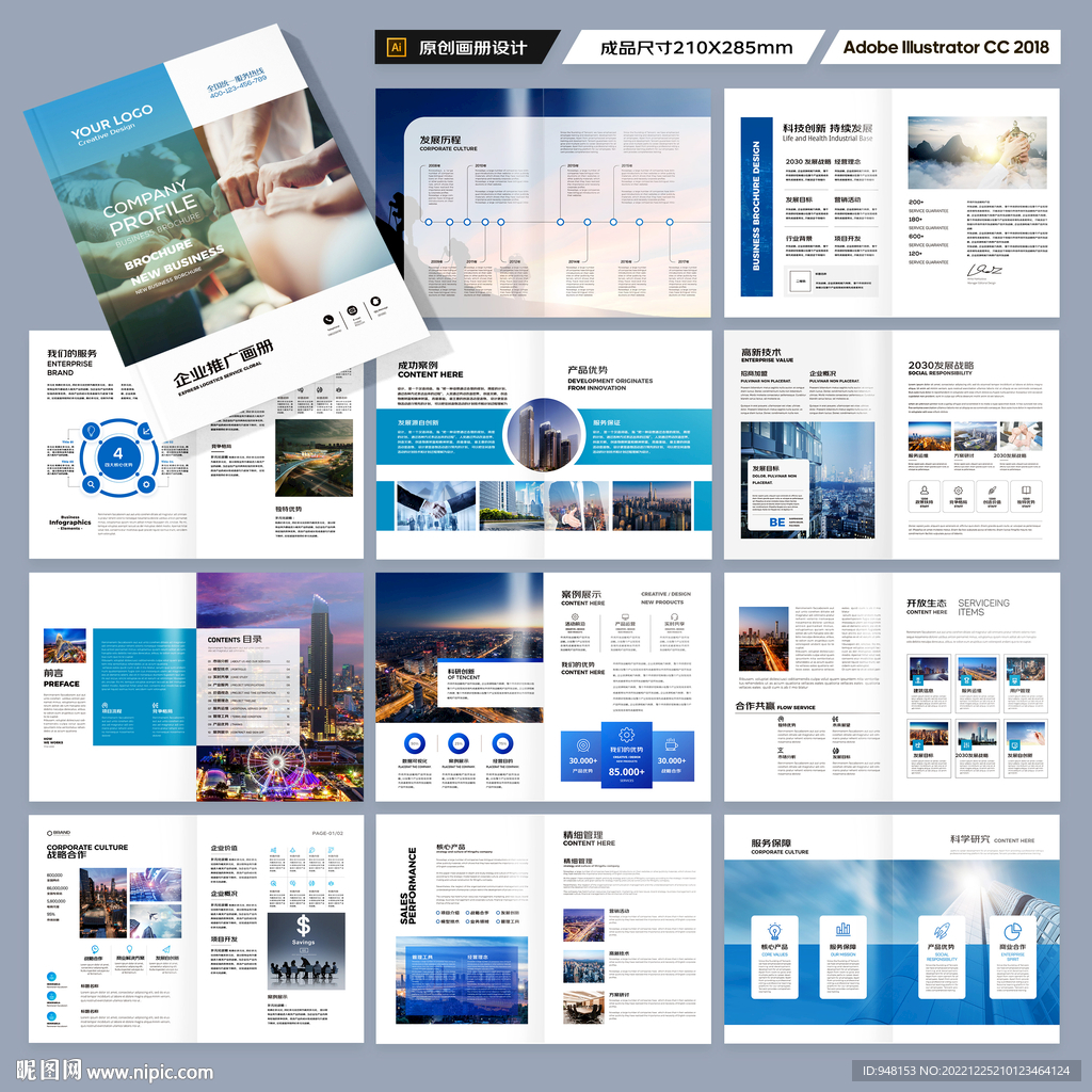 企业宣传册