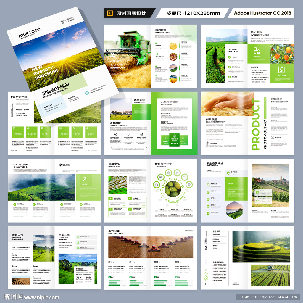 绿色农业画册