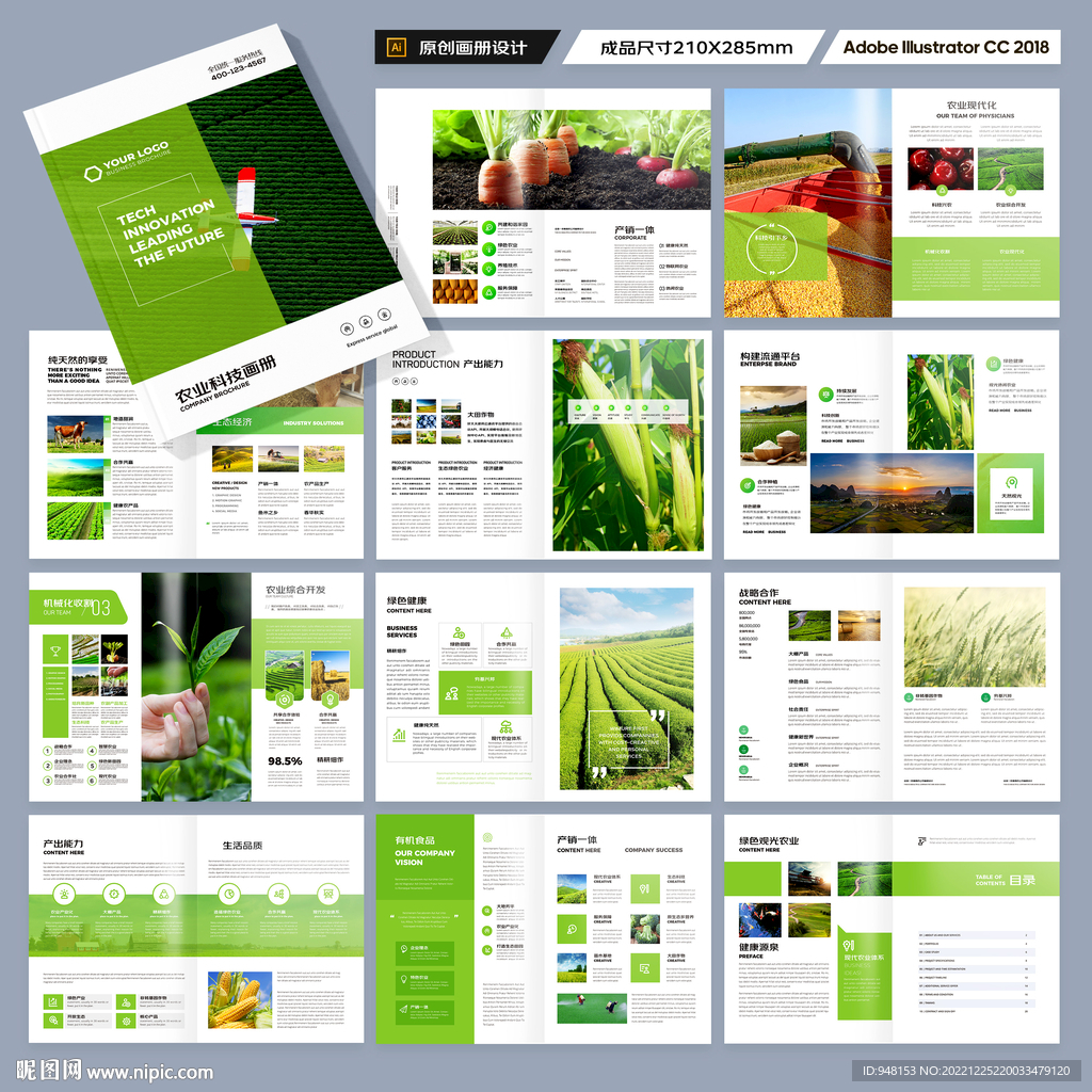 绿色农业画册