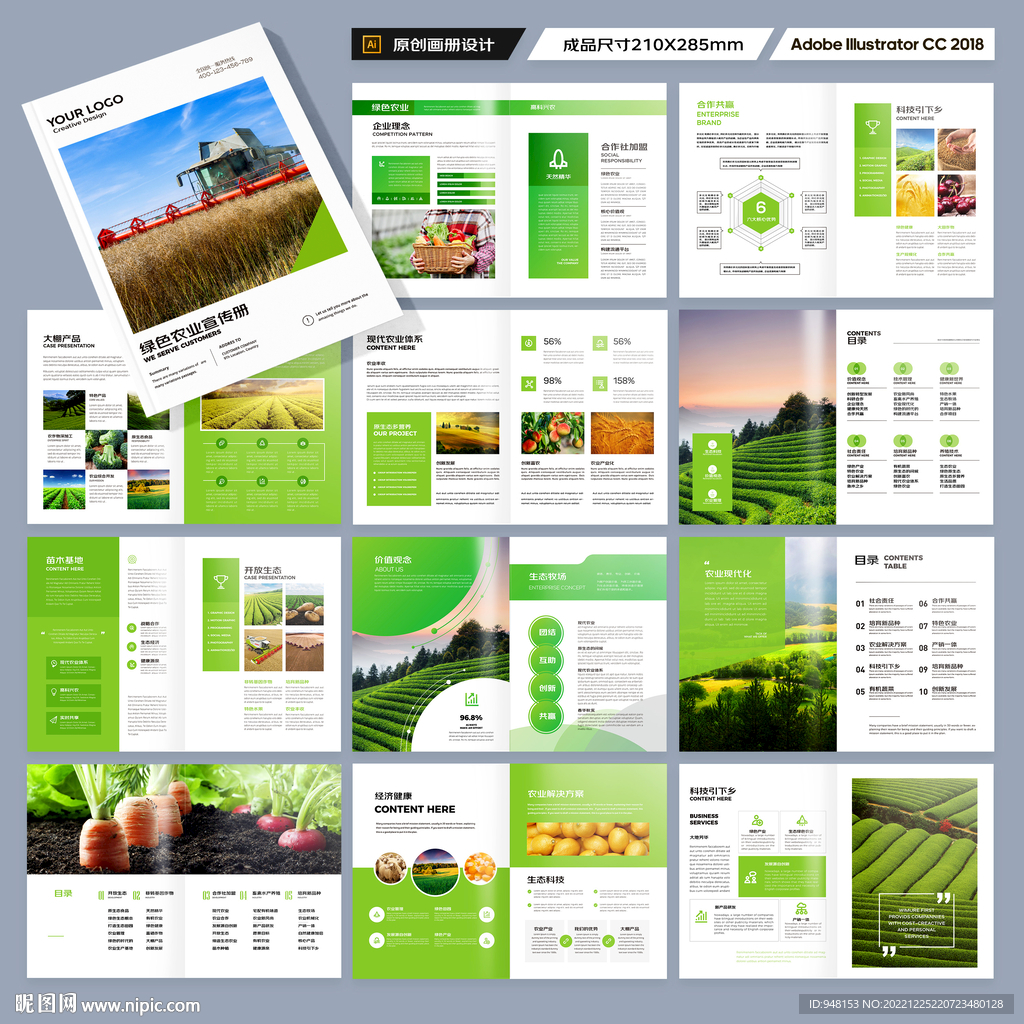 农业画册模板