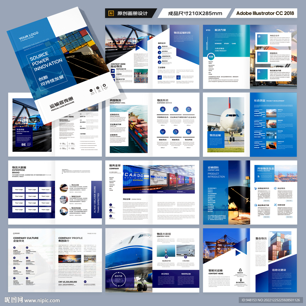 物流画册