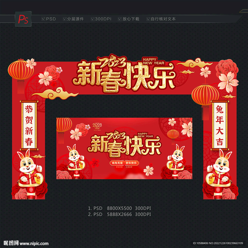 新春拱门