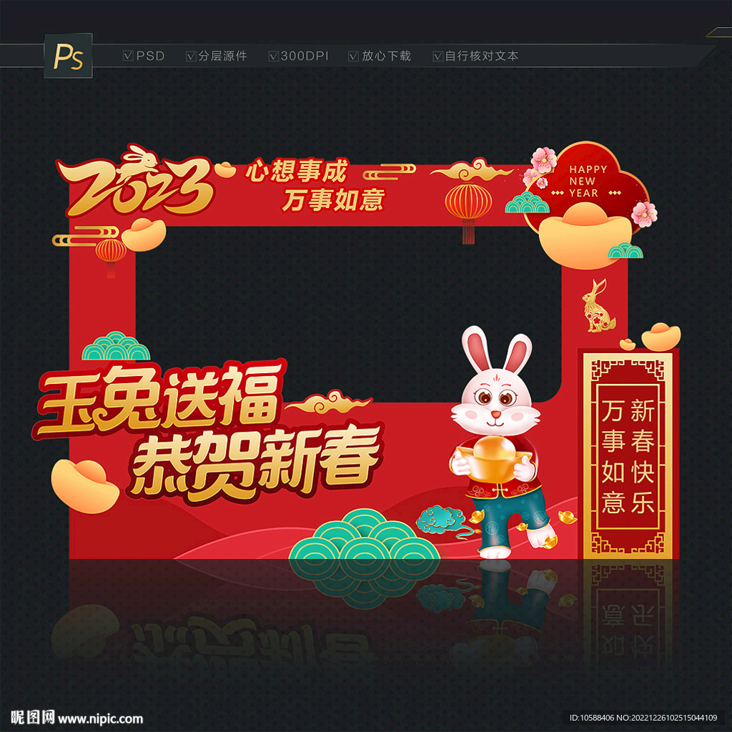 新春拍照框