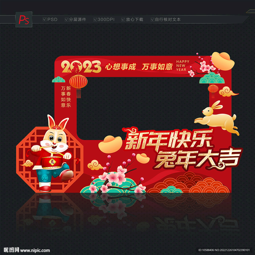 新年拍照框