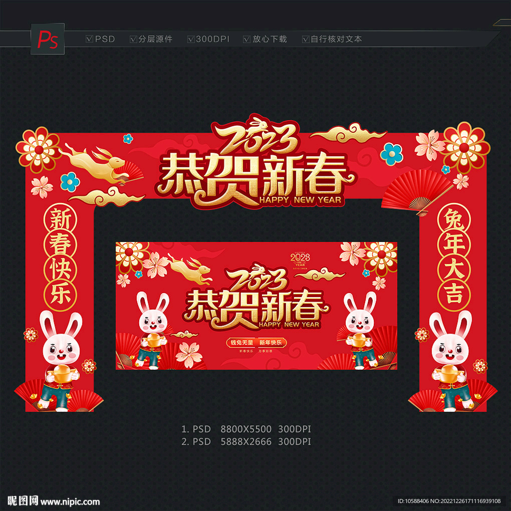 恭贺新春