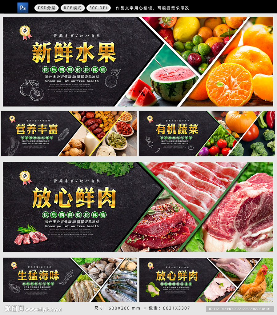 生鲜展板设计