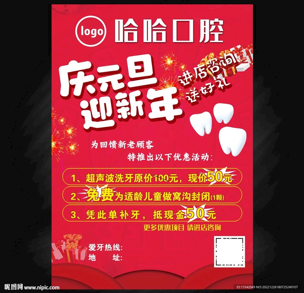 口腔海报模板