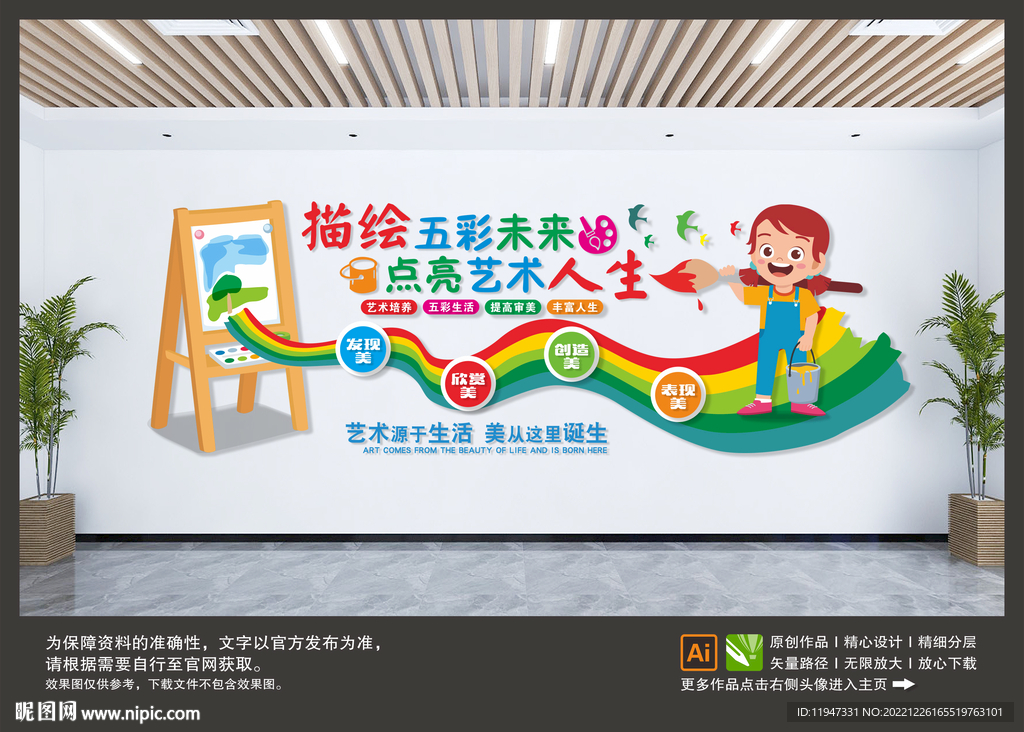 学校美术教室文化墙
