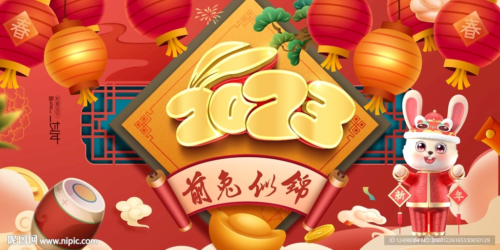 兔年