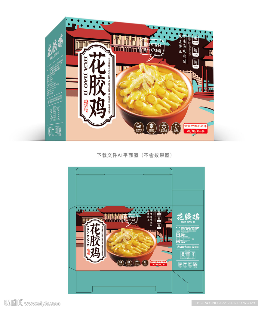 花胶鸡包装
