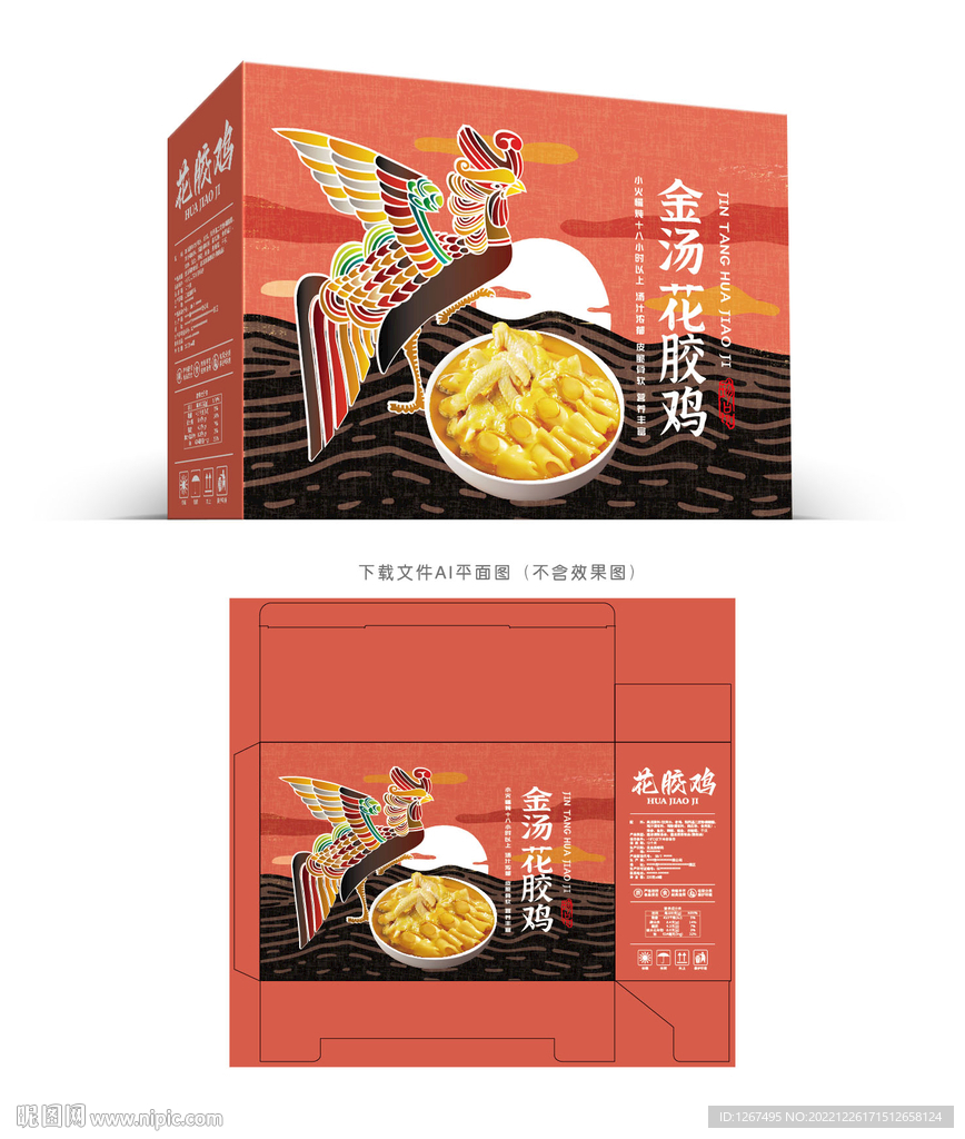 花胶鸡包装