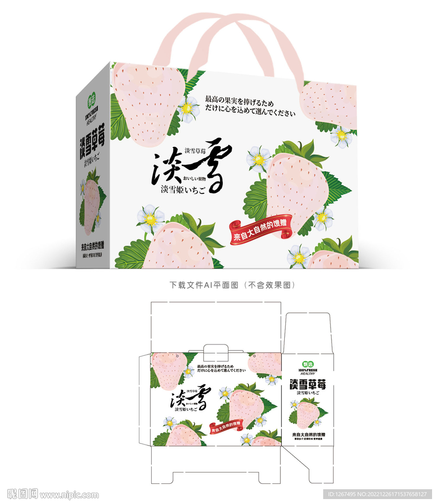 淡雪草莓包装