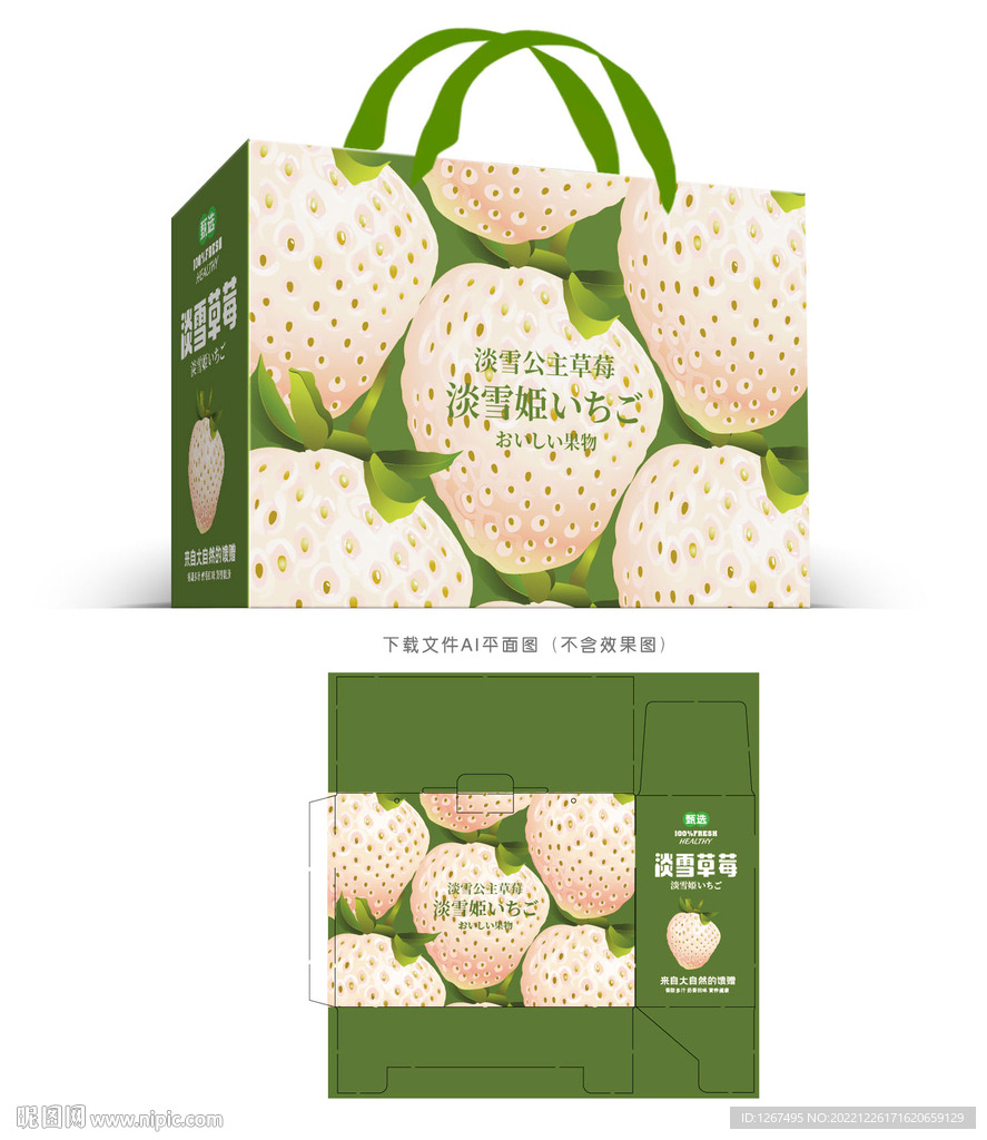 白草莓包装