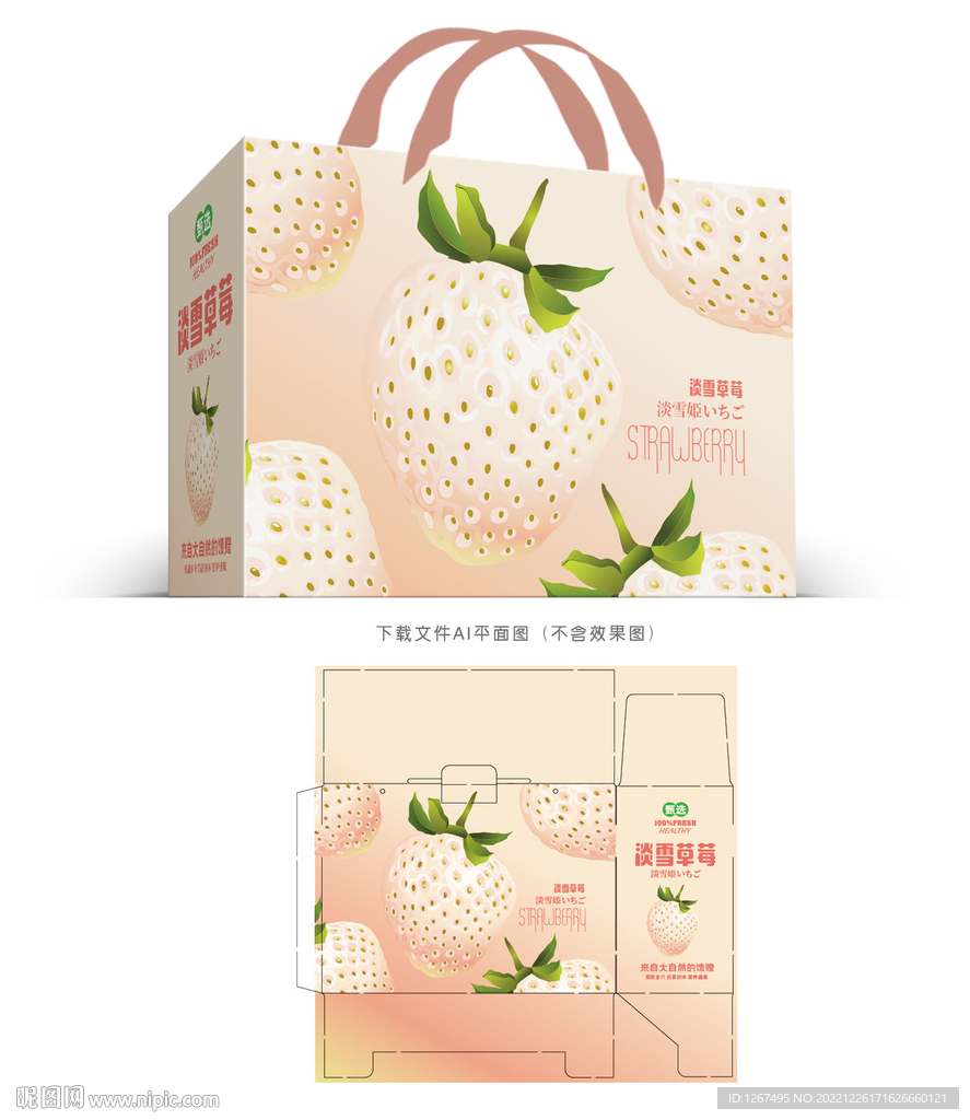 淡雪草莓设计