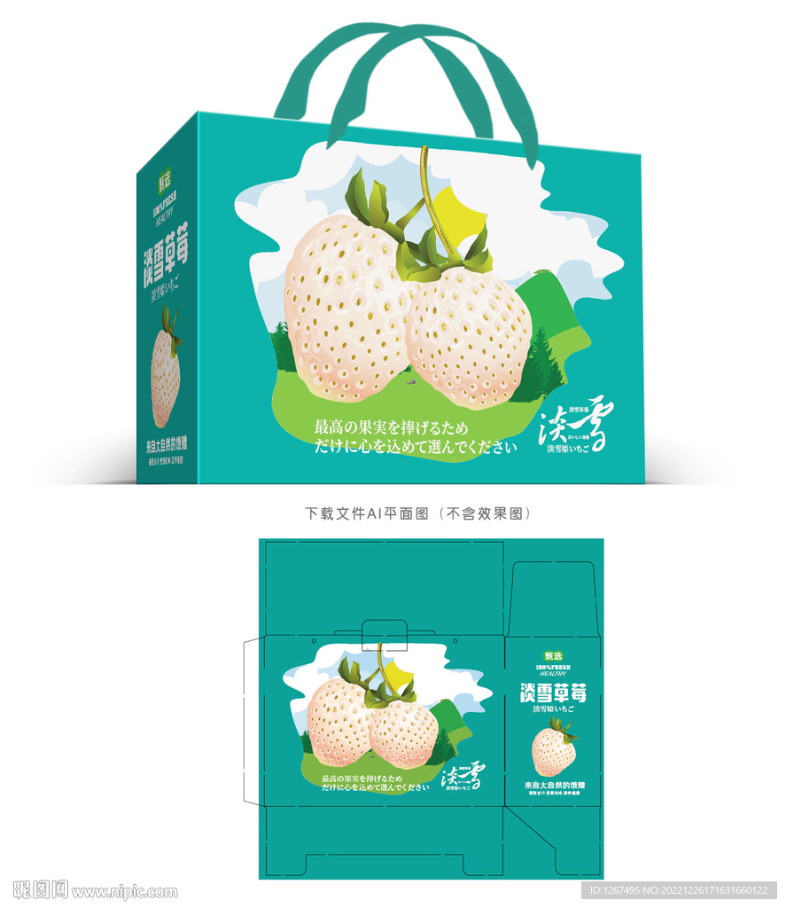 淡雪草莓包装 