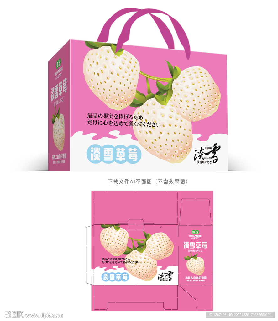 淡雪草莓包装