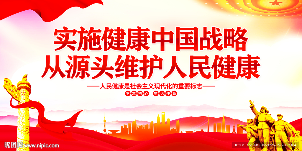 实施健康中国战略