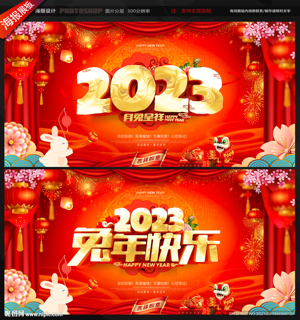 春节海报