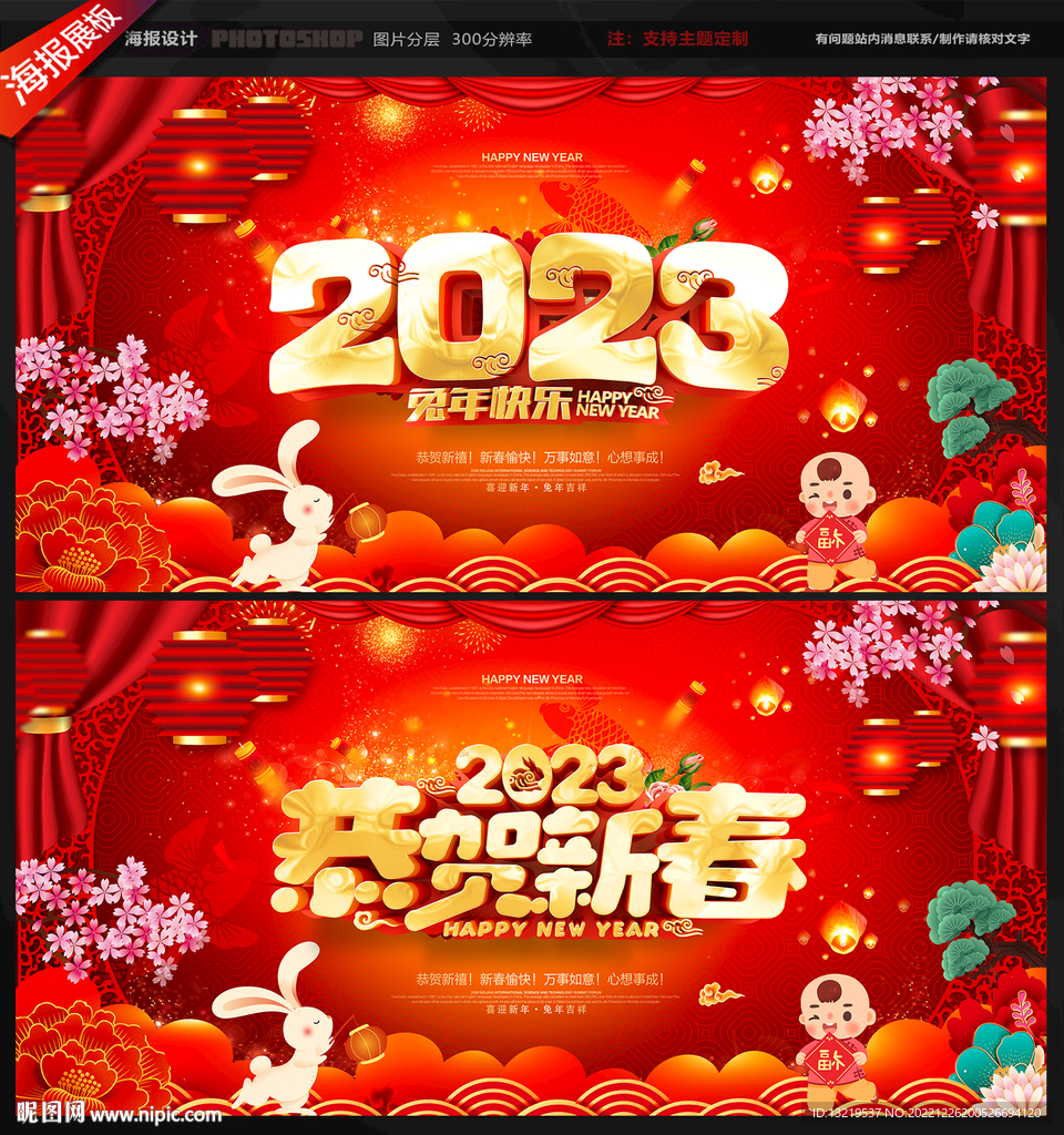 春节海报