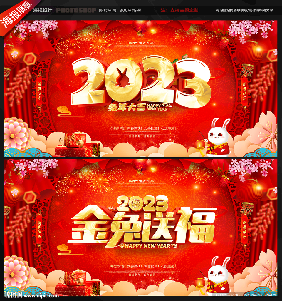 2023年兔年春节