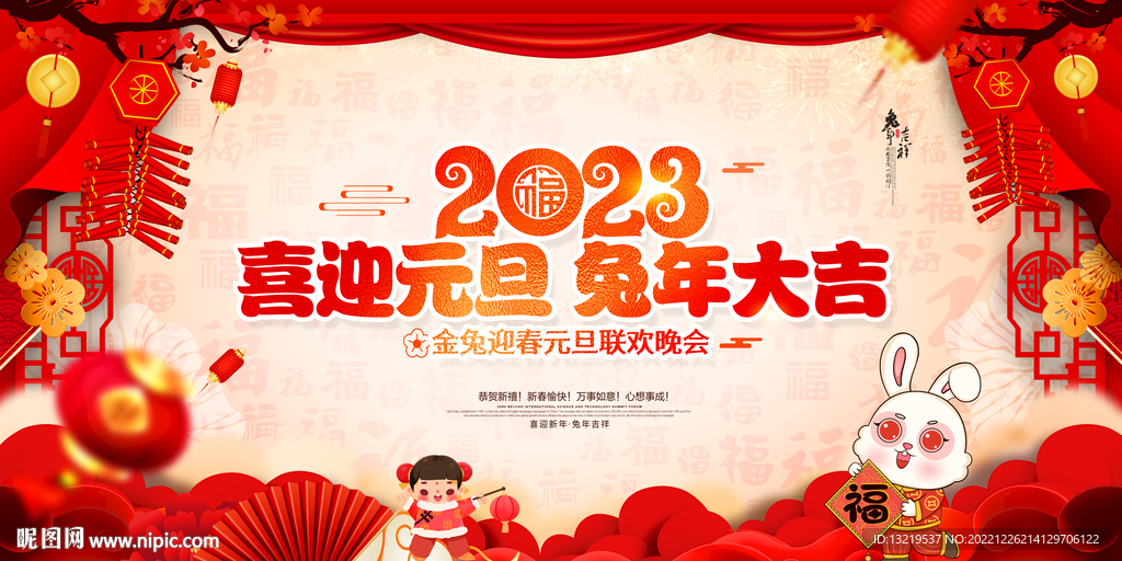 元旦节
