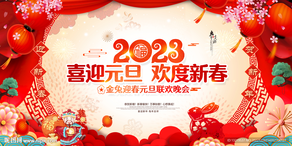 元旦晚会背景