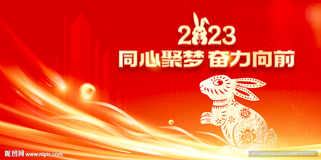 2023年会