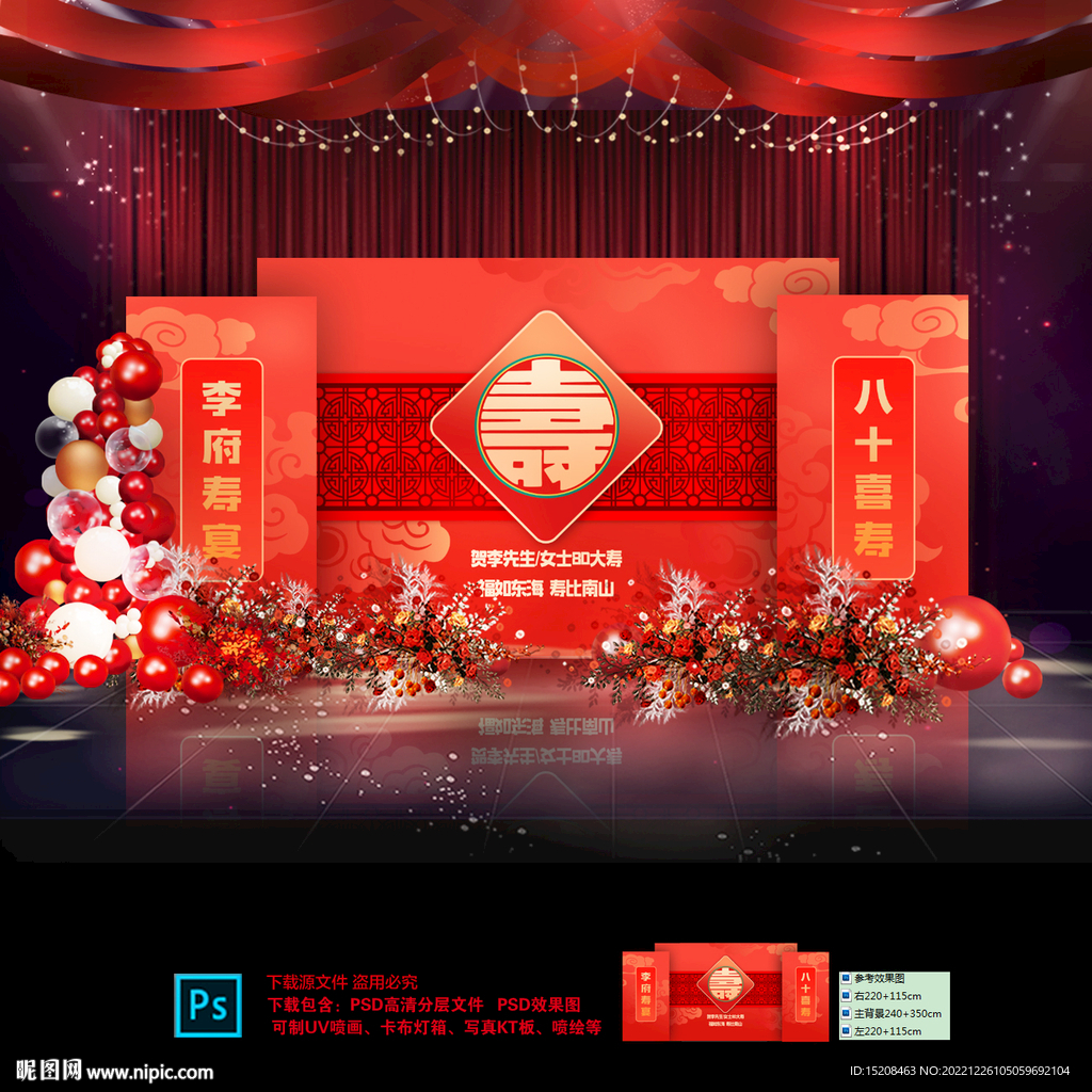 寿宴背景