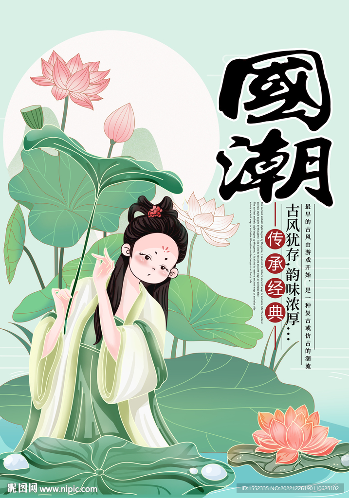 国潮 