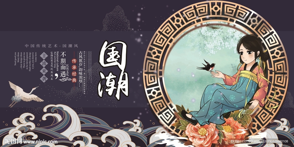 国潮