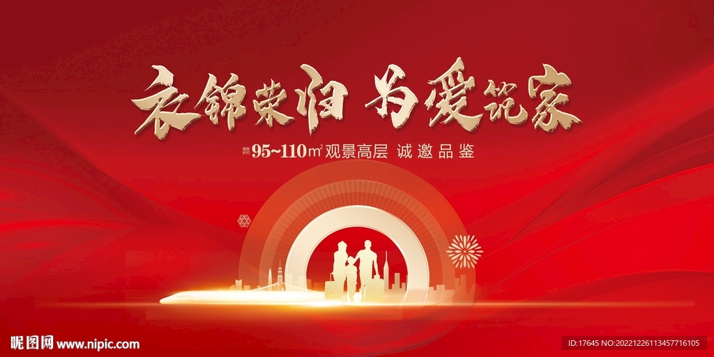 返乡置业