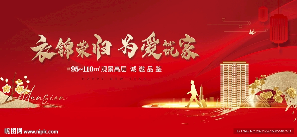 返乡置业