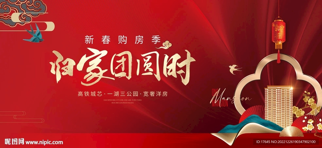 房地产春节