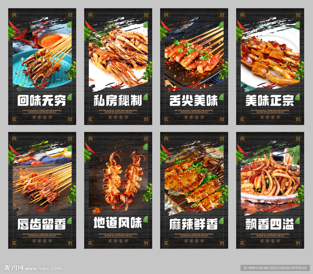 铁板鱿鱼