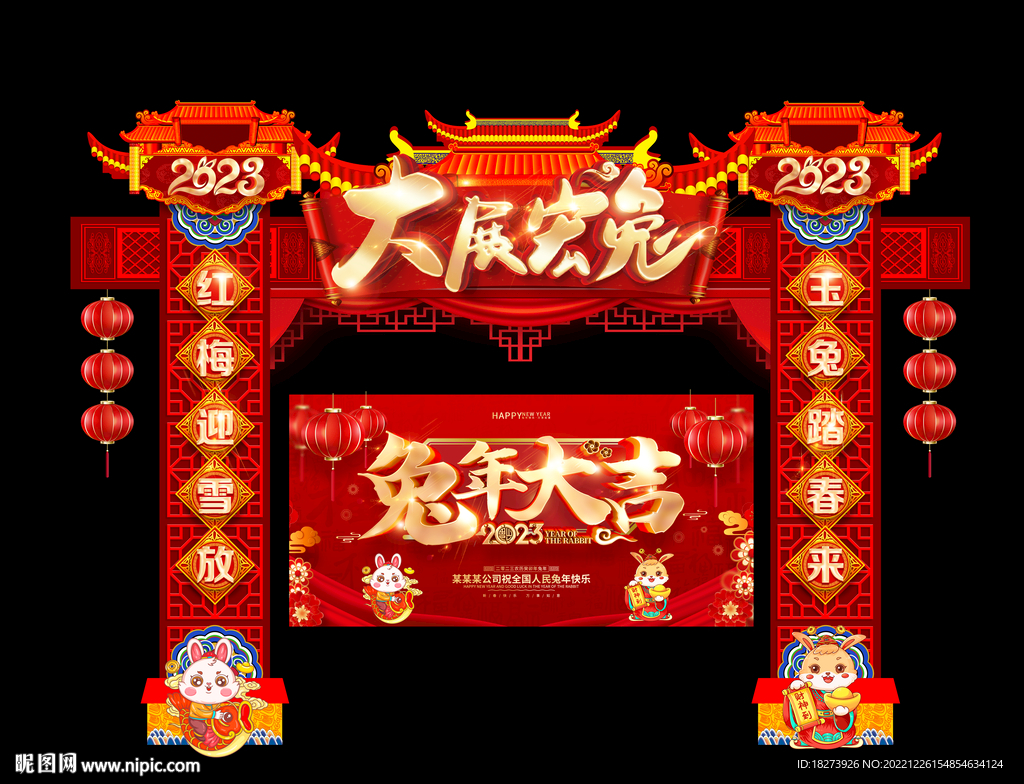兔年门头