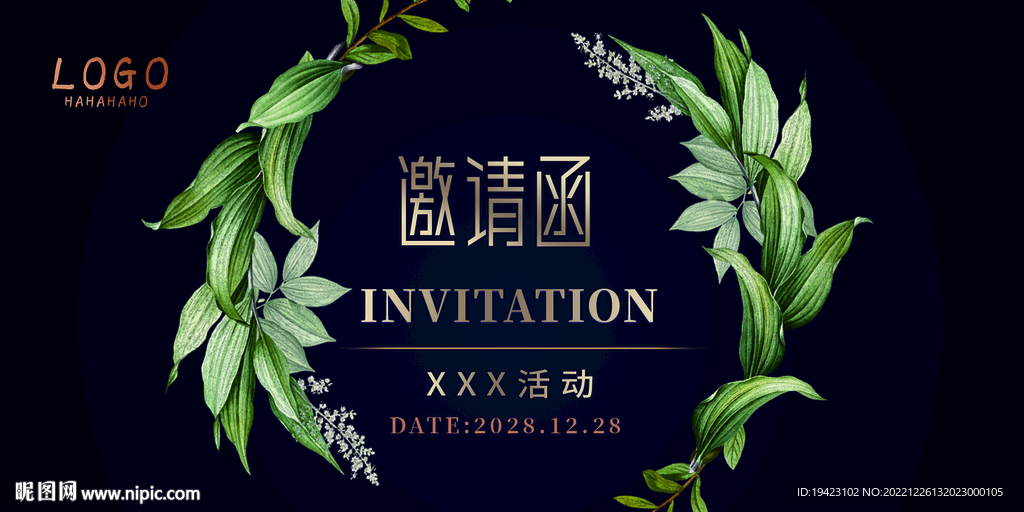 邀请函