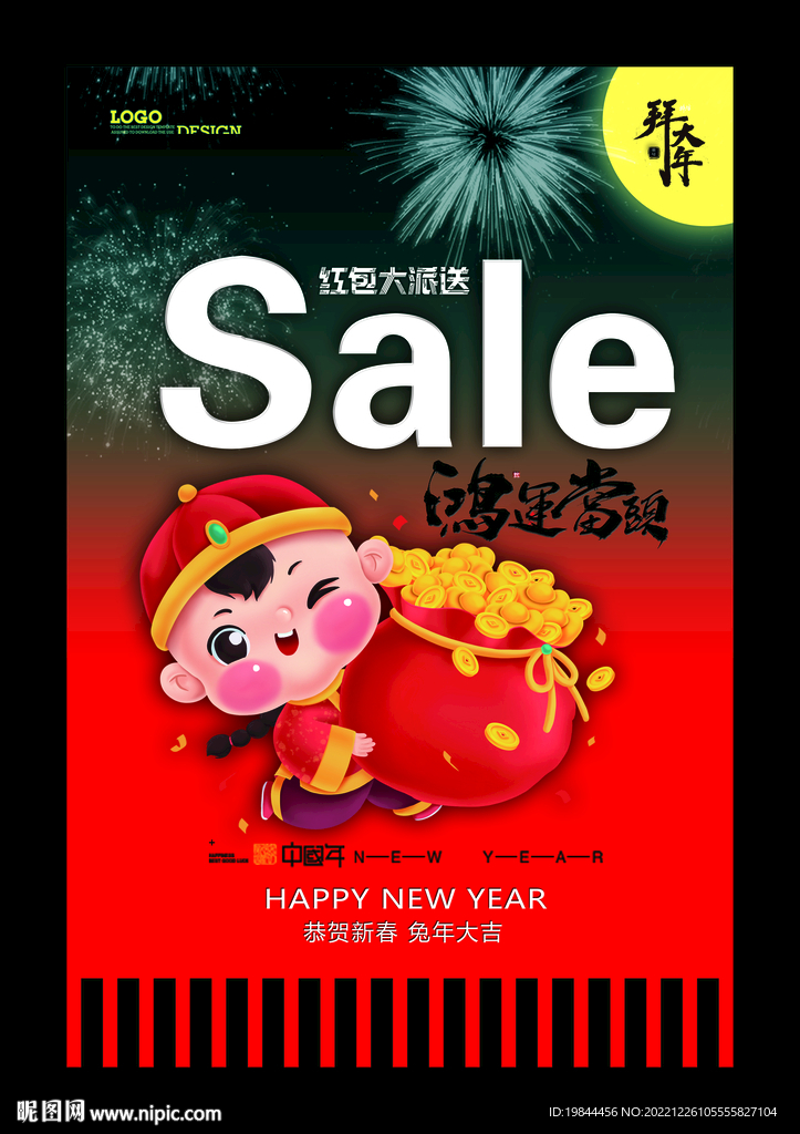 新年吊旗