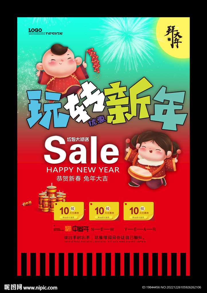 新年吊旗