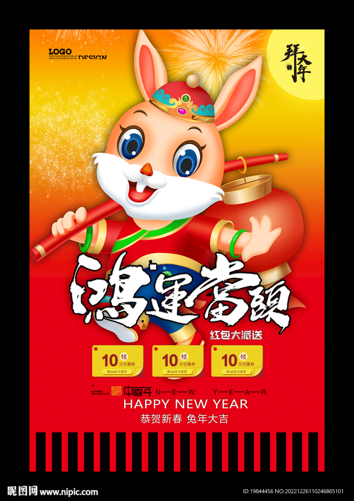 新年吊旗