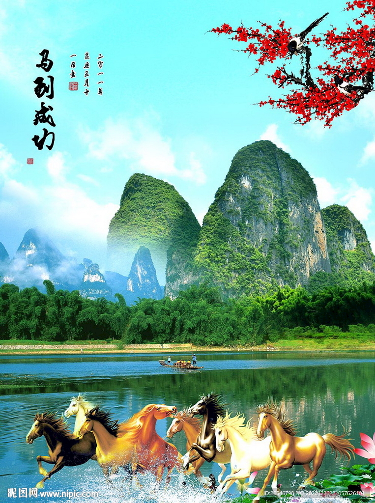  马到成功